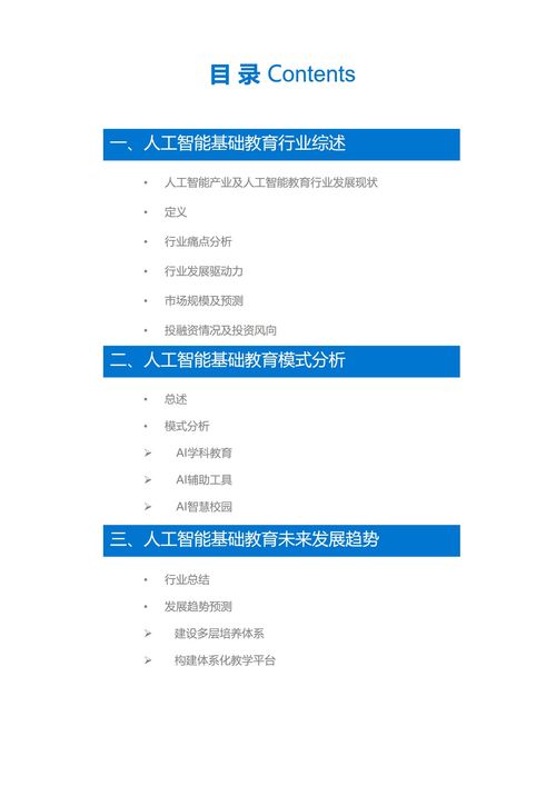 36氪深度研究 人工智能基础教育行业分析，聚焦基础软件开发赛道