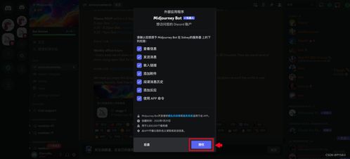 Midjourney人工智能艺术创作从入门到精通（基础篇） 注册与服务器集成指南