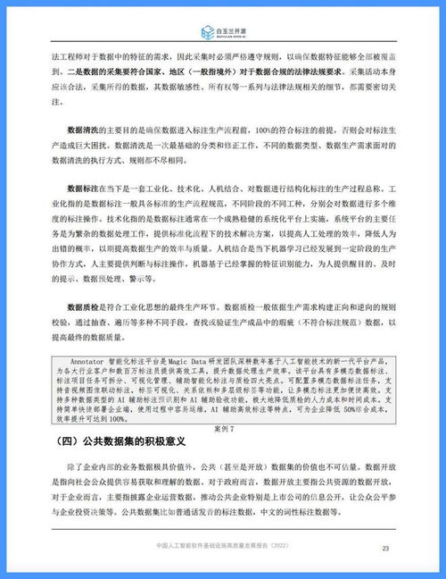 白玉兰开源发布 中国人工智能软件基础设施高质量发展白皮书
